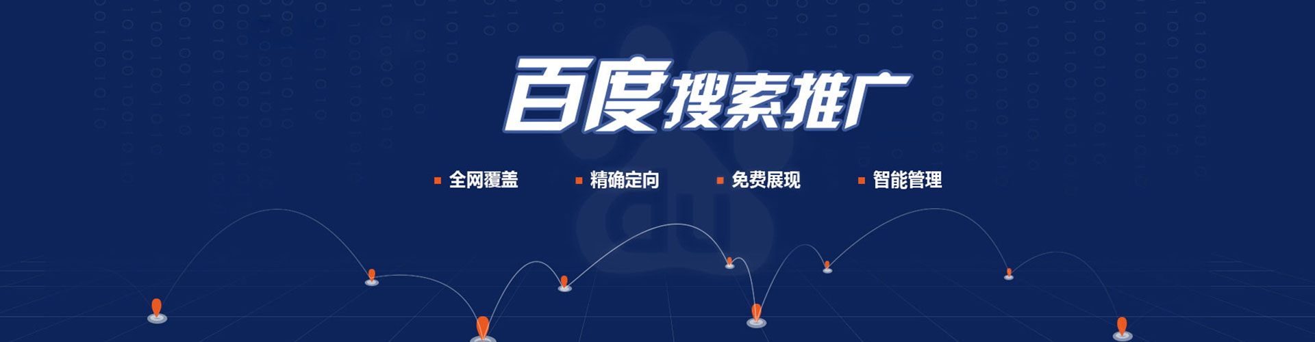 观山湖网络推广开户